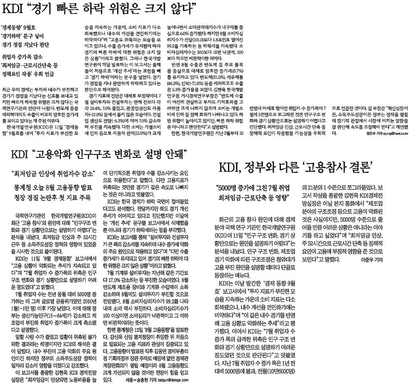 ▲ 위에서부터 시계방향으로 한겨레 17면, 조선일보 1면, 동아일보 6면