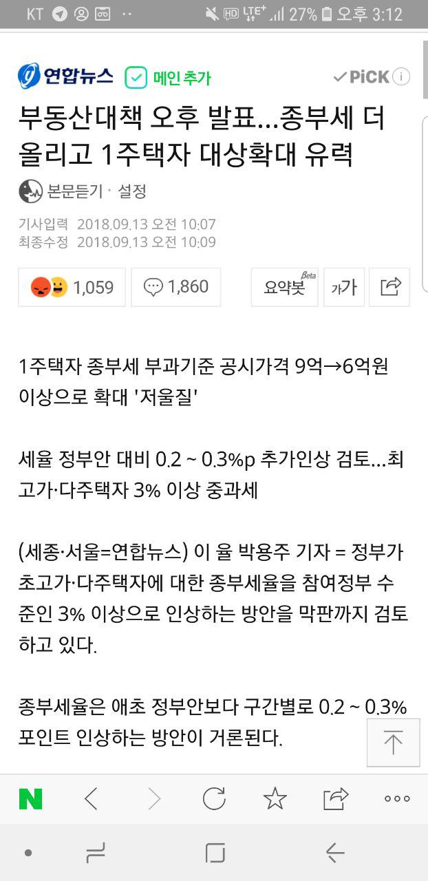 ▲ 연합뉴스의 13일 오전 부동산 대책 전망기사.