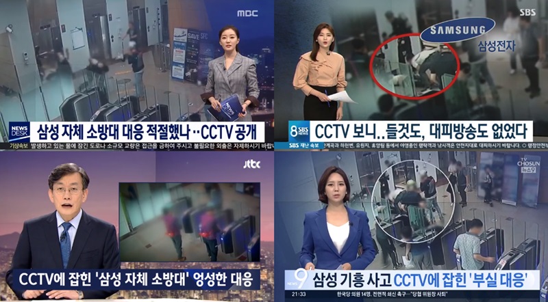▲ 지난 13일 삼성 자체 구조대의 부실 구조 CCTV영상을 보도한 MBS, SBS, JTBC, TV조선 메인뉴스.