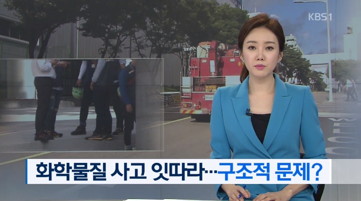 ▲ 사고 소식을 다루며 삼성 비정규직 문제를 함께 언급한 KBS 뉴스9.