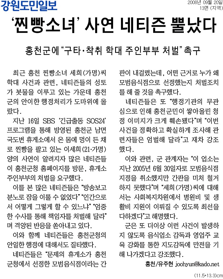▲ 2008년 9월20일자 강원도민일보.
