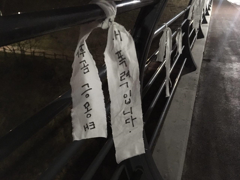 서울 송파구 서울아산병원 인근 성내천 다리에 ‘태움은 폭력입니다’라고 적힌 박선욱 간호사를 추모하는 리본이 매달려있다. 사진=간호사연대 제공
