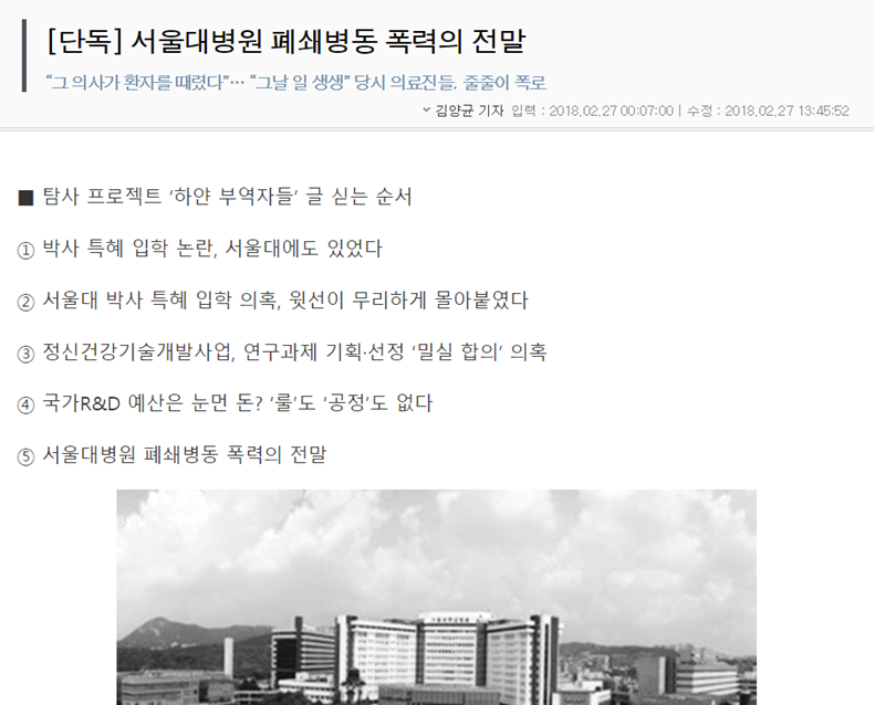 ▲ 서울대 의대 교수의 환자폭행 의혹을 다룬 쿠키뉴스 기사 중 일부