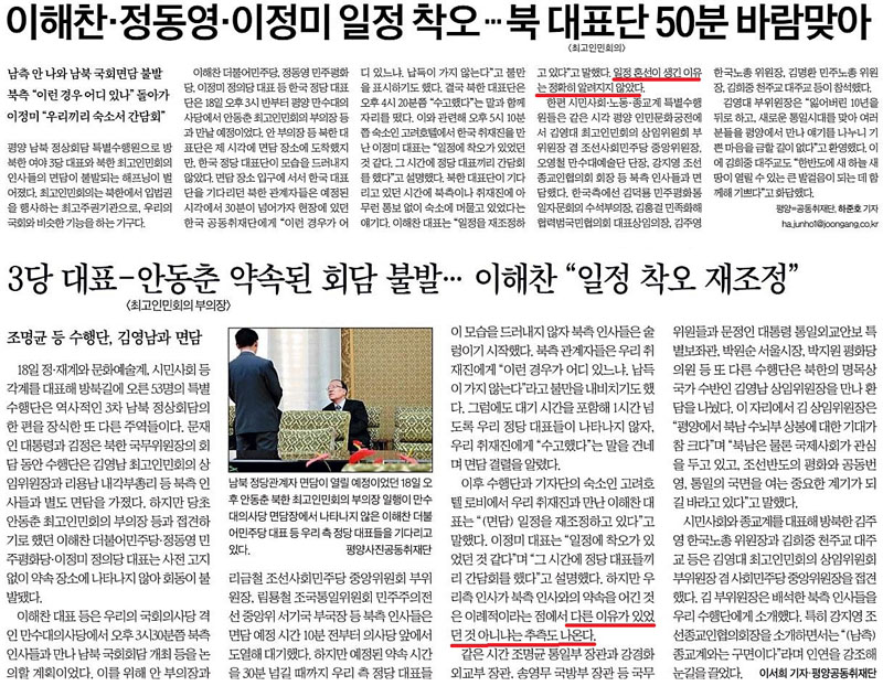 ▲ 위는 중앙일보 10면, 아래는 한국일보 4면