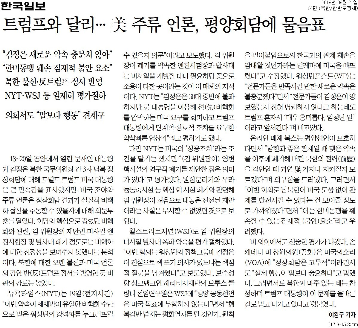 ▲ 21일자 한국일보 4면.