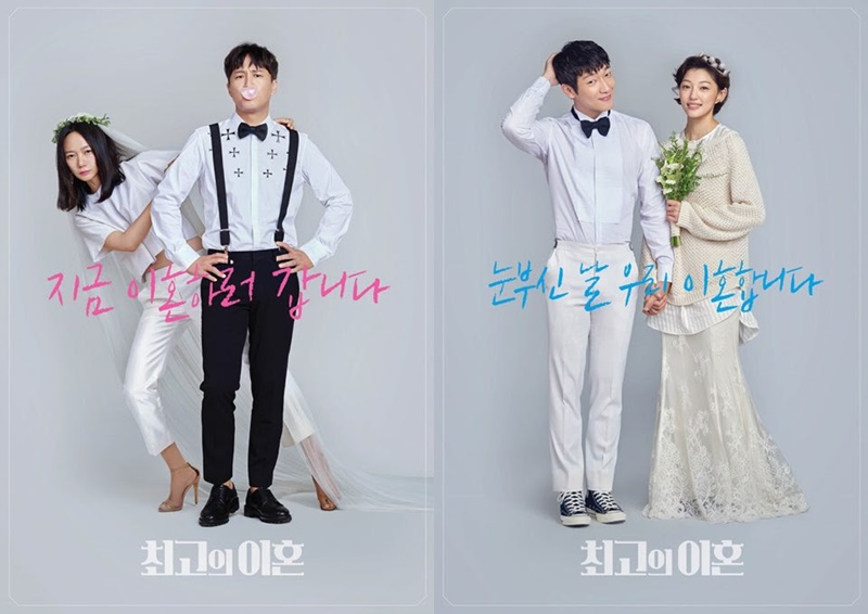 ▲ 오는 10월 방영 예정인 KBS 드라마 '최고의 이혼' 포스터.  ⓒ KBS