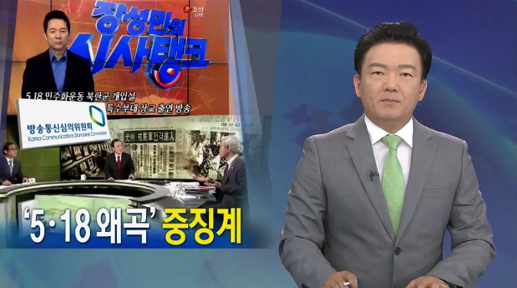 ▲ 채널A,&middot;TV조선 중징계 관련 KBS 뉴스화면.