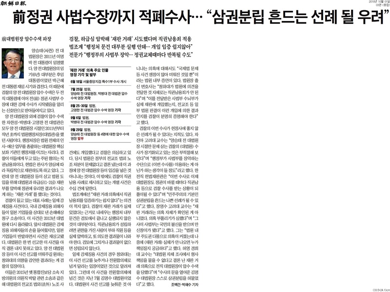 ▲ 10월1일자 조선일보 기사.