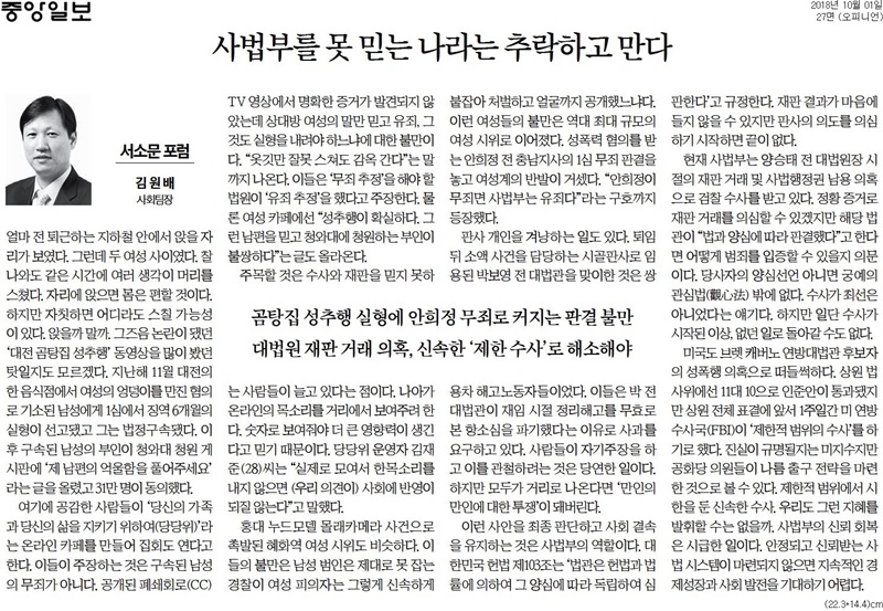 ▲ 10월1일자 중앙일보 '서소문 포럼'.
