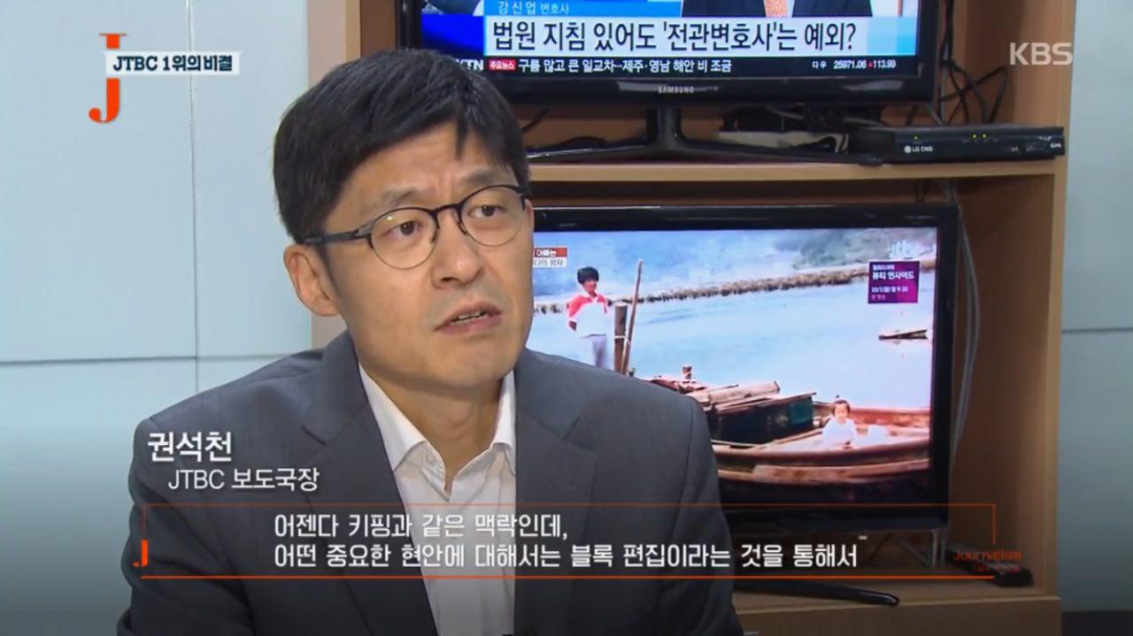 9월30일자 KBS '저널리즘토크쇼J'의 한 장면. 