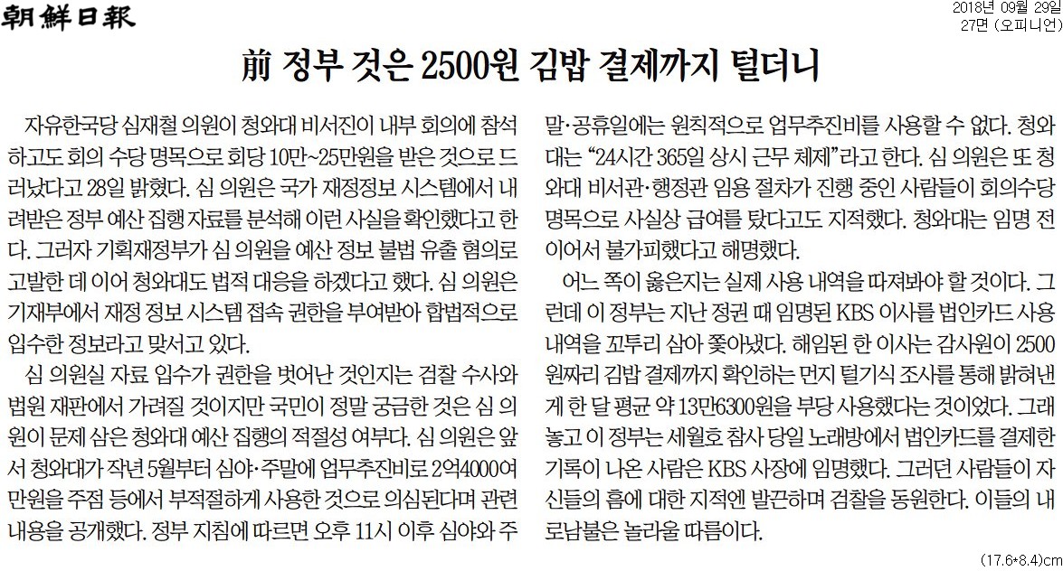 ▲ 조선일보 9월29일 사설.