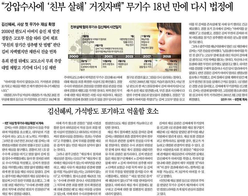 ▲ 한국일보 1면 머리기사와 6면 기사