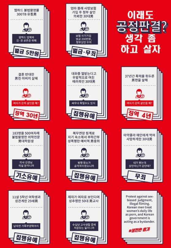 ▲ 혜화역 시위 주최 측 '불편한 용기'가 제작한 카드뉴스. 사진출처=불편한 용기 트위터.
