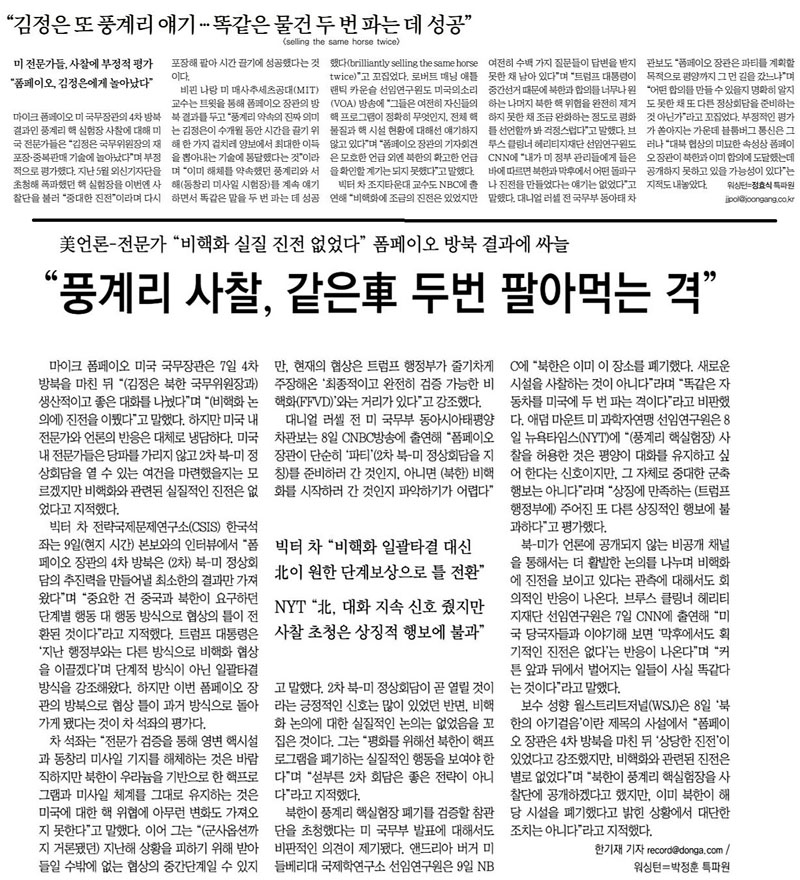 ▲ 위는 중앙일보 6면, 아래는 동아일보 6면