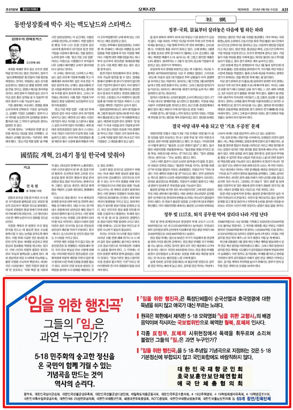 ▲ 조선일보 2014년 4월9일자 31면에 실린 보훈단체들의 의견 광고.