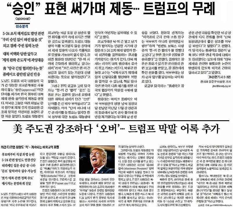 ▲ 국민일보 1면(위)과 2면(아래) 기사