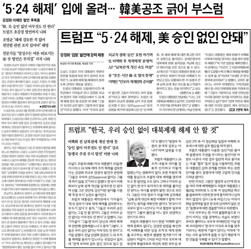 ▲ 위에서부터 한국일보 1면 머리기사, 세계일보 1면, 한겨레신문 6면 기사