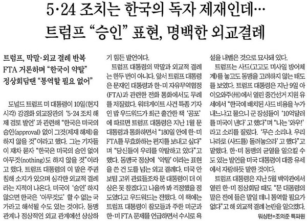 ▲ 조선일보 4면 별도기사
