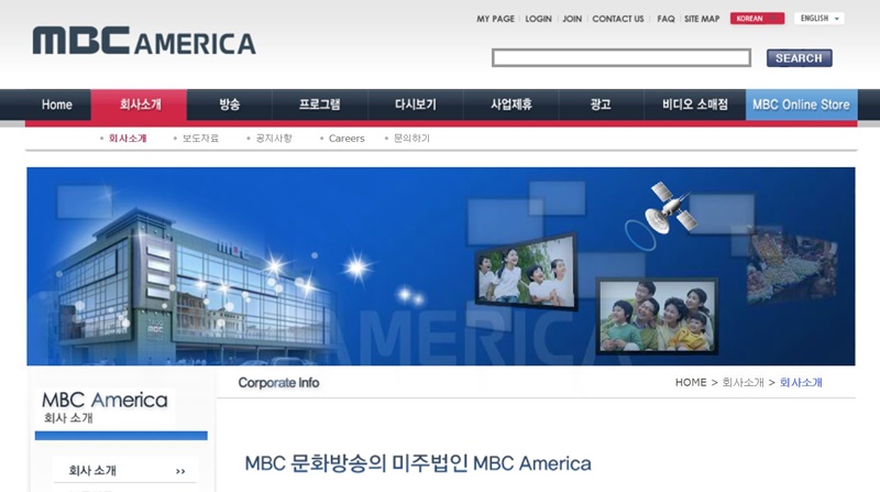 ▲ MBC 미주법인(MBC 아메리카) 홈페이지.