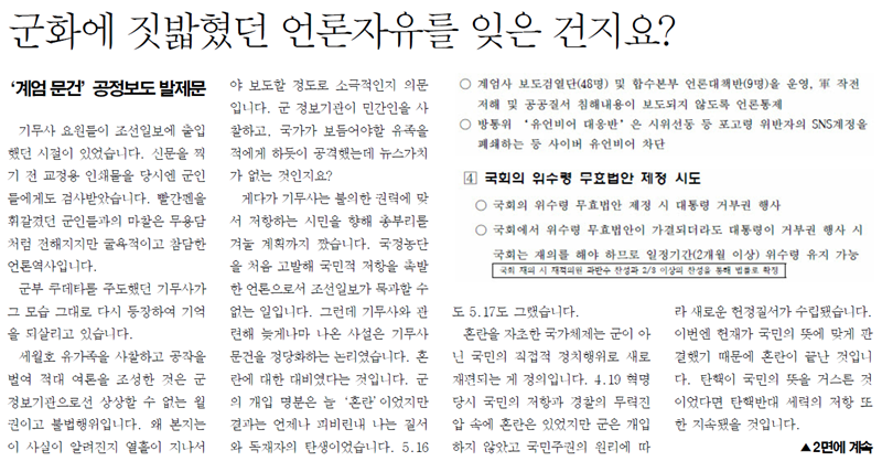 ▲ 조선일보 노동조합이 지난 16일 발행한 조선노보.