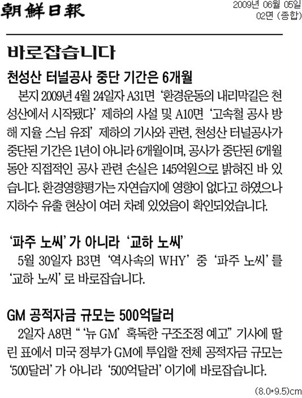 ▲ 조선일보 2009년 6월5일자 2면.