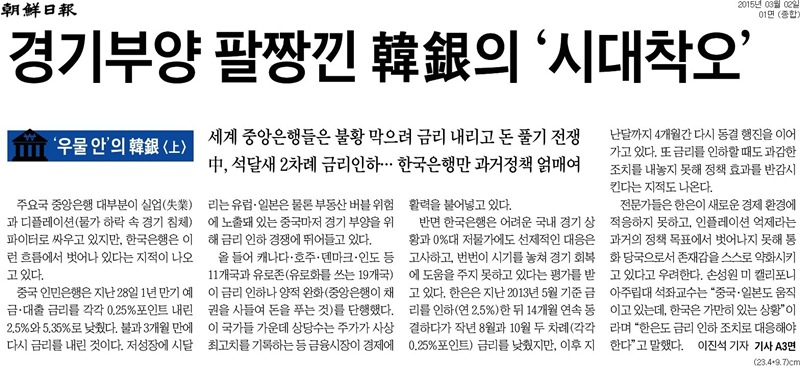 ▲ 조선일보 2015년 3월2일자 1면.