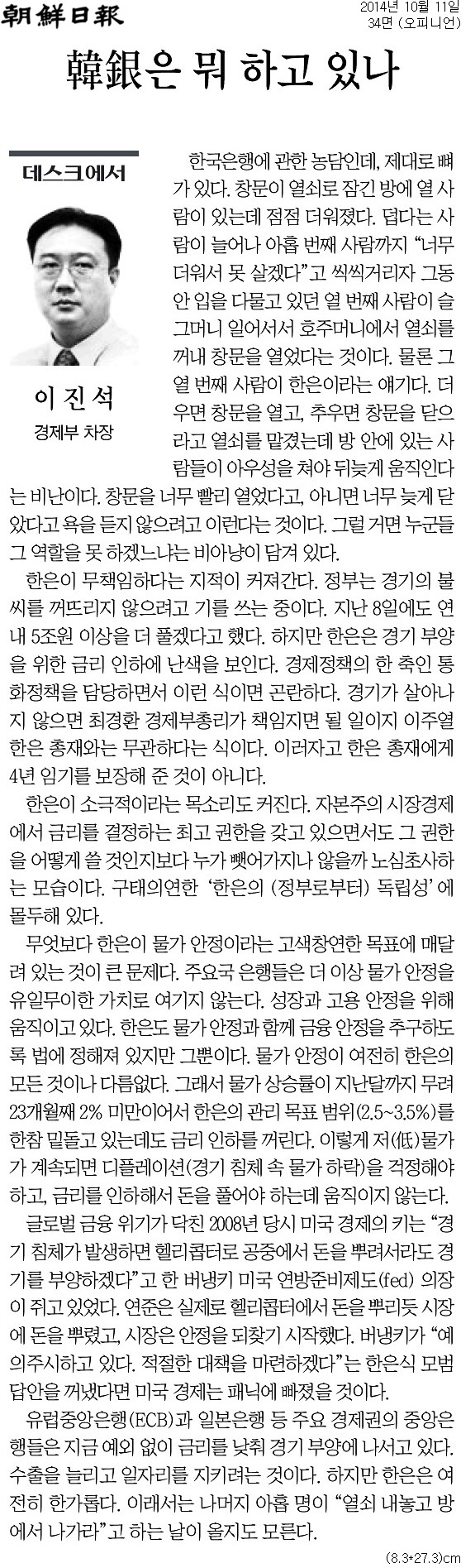 ▲ 조선일보 2014년 10월11일자 데스크 칼럼.