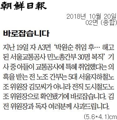 ▲ 10월20일 조선일보 2면 사과문