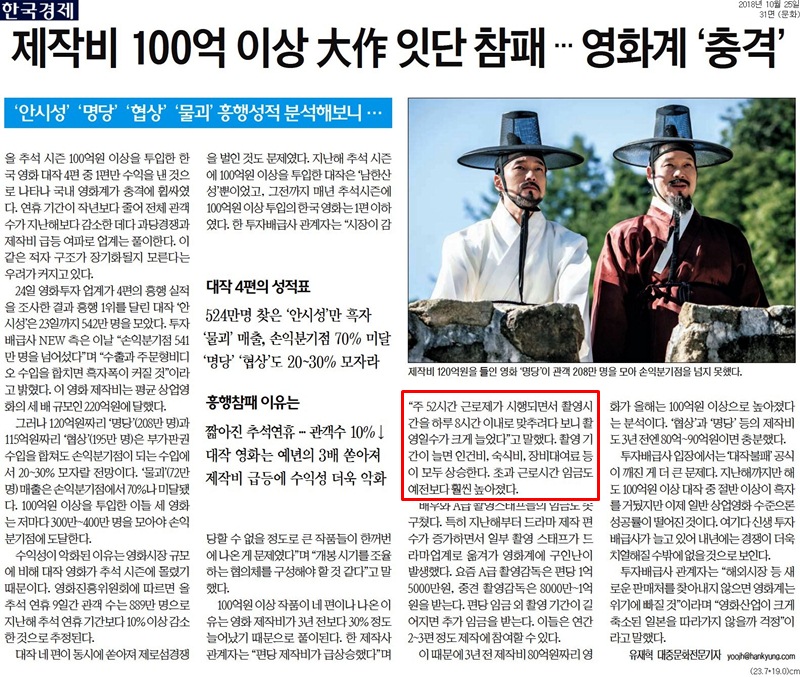 ▲ 25일자 한국경제 31면. 빨간 네모로 표시한 대목은 온라인 보도에서 삭제됐다.