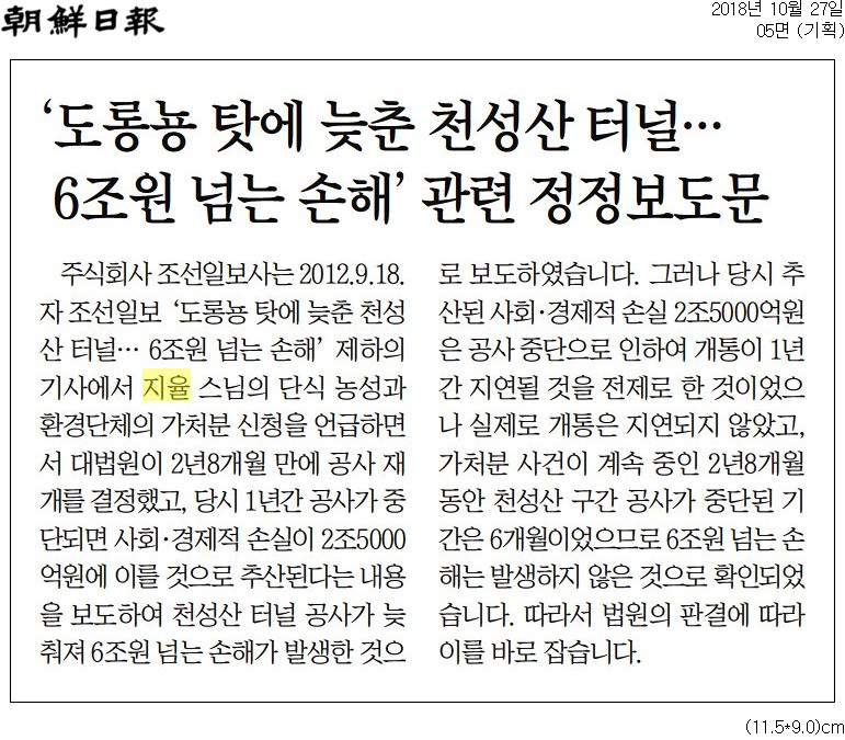 ▲ 조선일보 27일자 5면에 실린 정정보도문.