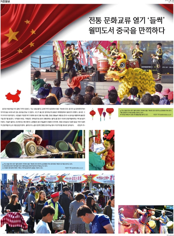 ▲ 지난해 10월30일자 &lsquo;인천-중국의 날 문화축제&rsquo; 관련 기호일보 기사.