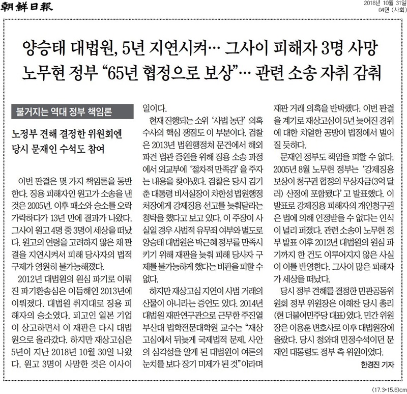 ▲ 31일 조선일보 보도.