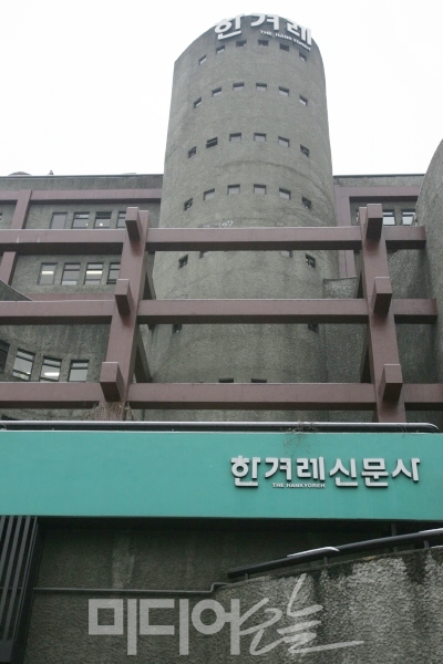 ▲ 서울 마포구 한겨레 사옥. 사진=미디어오늘