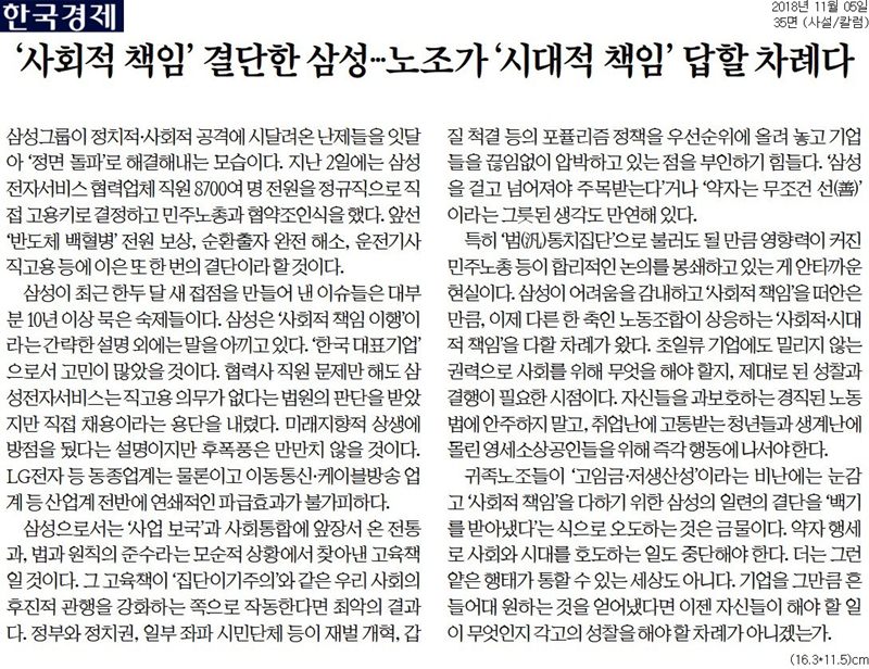▲ 한국경제신문 5일자 사설.