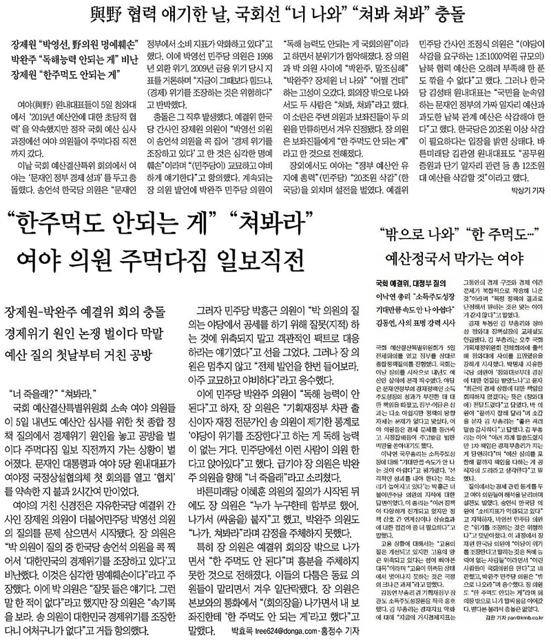 ▲ 위에서부터 시계방향으로 6일자 조선일보 3면, 국민일보 3면, 동아일보 6면