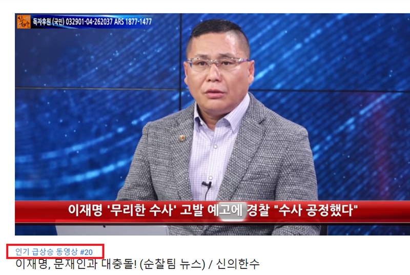 ▲ 11월6일 유튜브 인기영상 가운데 하나인 '신의 한수' 갈무리.