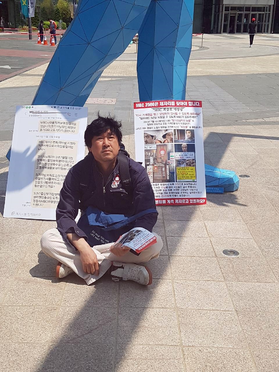 ▲ 서울 상암동 MBC 앞에서 1인시위를 벌이는 안홍성씨. ⓒ안홍성 제공