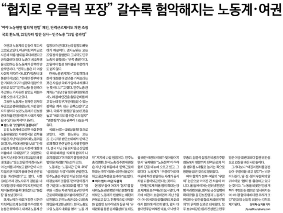 ▲ 경향신문 12일자 8면