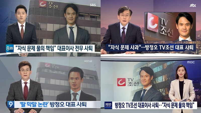 ▲ 22일 자 JTBC와 지상파 3사 메인뉴스 화면 갈무리