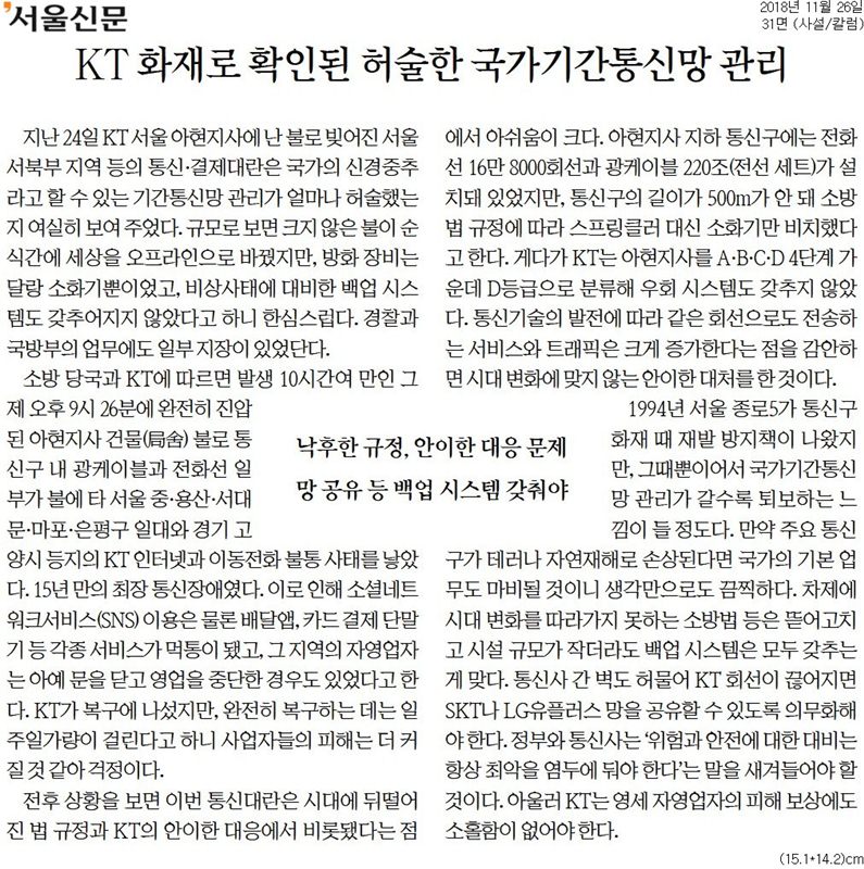 ▲ 서울신문 26일자 사설.