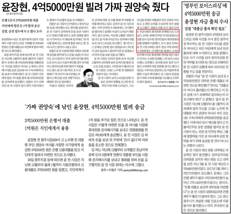▲ 왼쪽 위에서부터 시계방향으로 중앙일보 16면, 조선일보 12면, 동아일보 14면