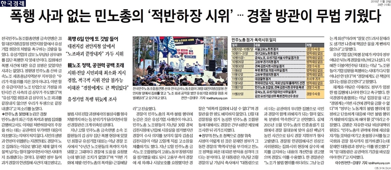 ▲ 29일 한국경제 지면.