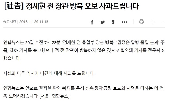 ▲ 연합뉴스의 사과문.