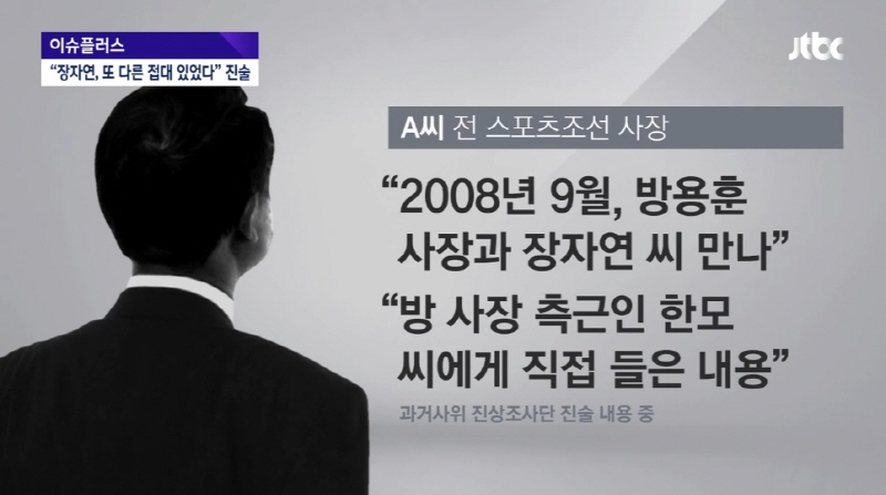 ▲ 지난 7월7일 JTBC ‘뉴스룸’ 리포트 갈무리