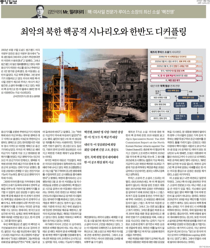 ▲ 중앙일보 2018년 12월7일자 28면