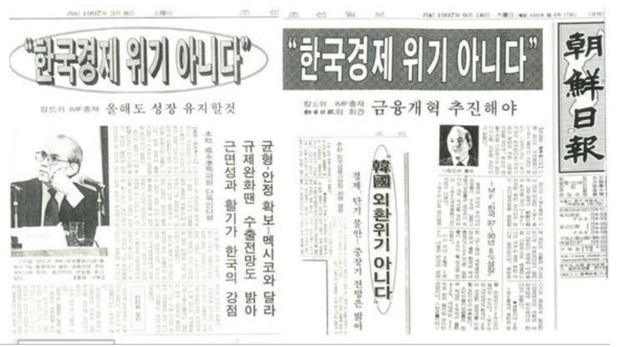 ▲ 1997년 3월8일과 9월18일 조선일보 지면.
