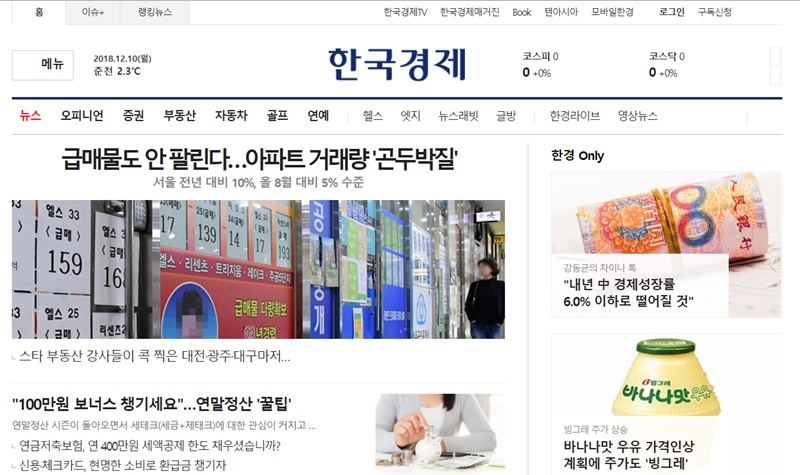 ▲ 한국경제 홈페이지 화면 갈무리.