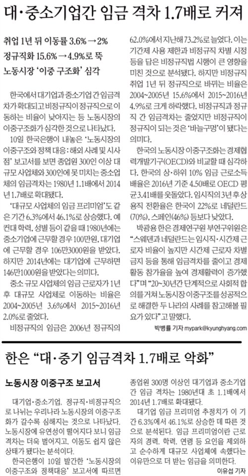 ▲ 11일자 경향신문 18면(위)과 매일경제 12면