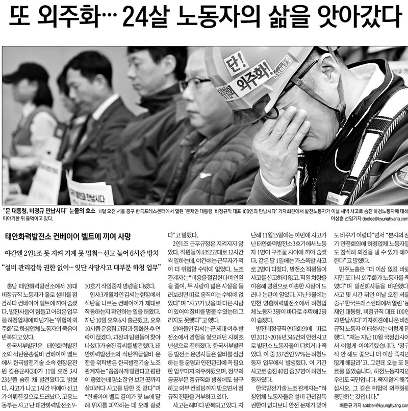 ▲ 경향신문 12일자 10면