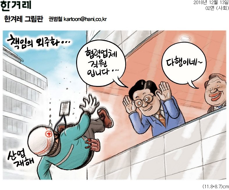 ▲ 13일자 한겨레 만평